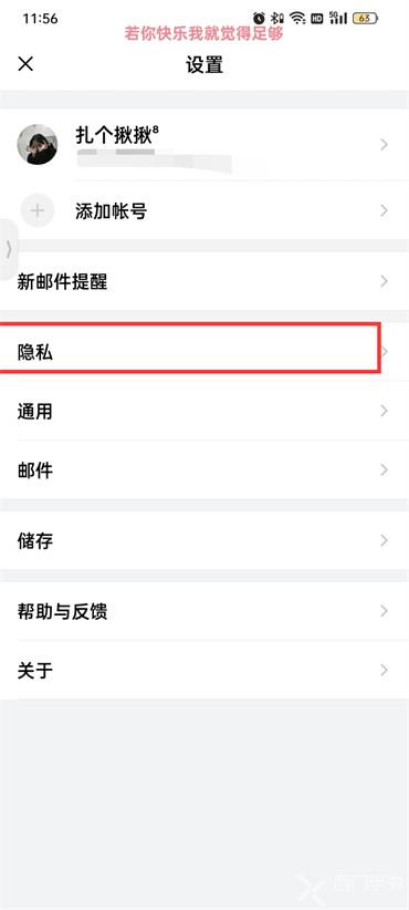 qq邮箱怎么拉黑让别人发不进来