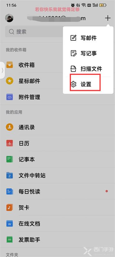 qq邮箱怎么拉黑让别人发不进来