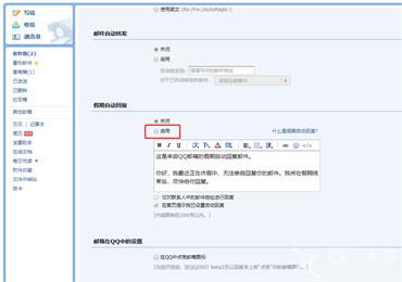 qq邮箱怎么设置自动回复