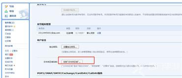 qq邮箱怎么设置二级密码