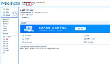 qq邮箱怎么关闭自动转发设置