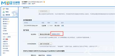 qq邮箱怎么关闭独立密码