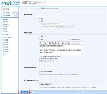 qq邮箱怎么关闭自动回复