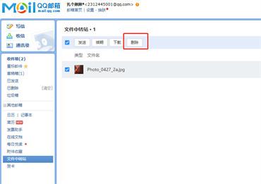 qq邮箱怎么删除中转站的东西