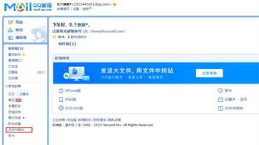 qq邮箱怎么删除中转站的东西