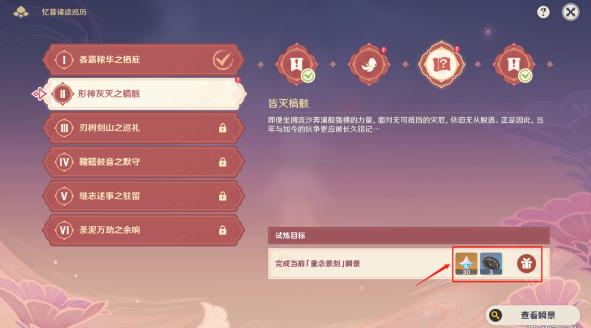 原神忆昔诸途巡历第二天满奖励攻略