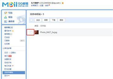 qq邮箱怎么删除文件中转站的文件