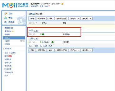 qq邮箱怎么查看对方是否已读