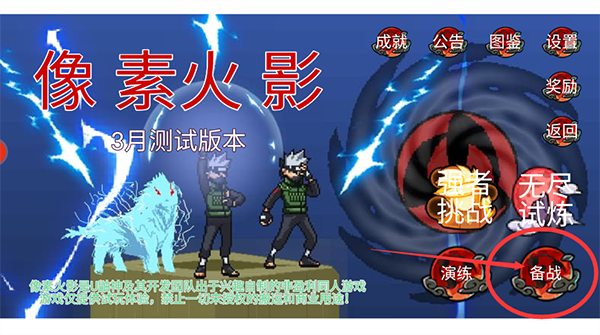 像素火影最新版截图