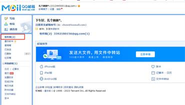qq邮箱怎么查看收件箱信息