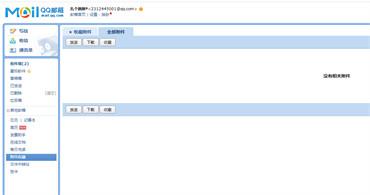 qq邮箱怎么查看附件