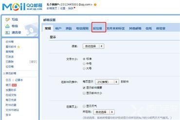 qq邮箱如何拉黑对方
