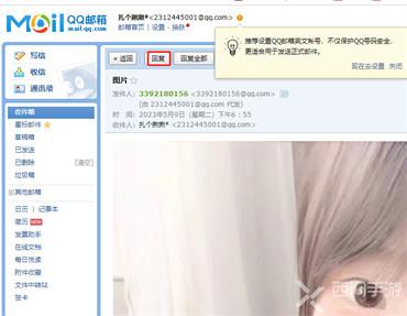 qq邮箱如何回复对方邮件