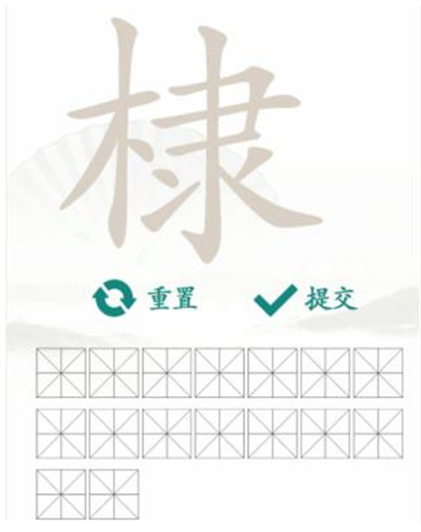 汉字找茬王找字棣攻略