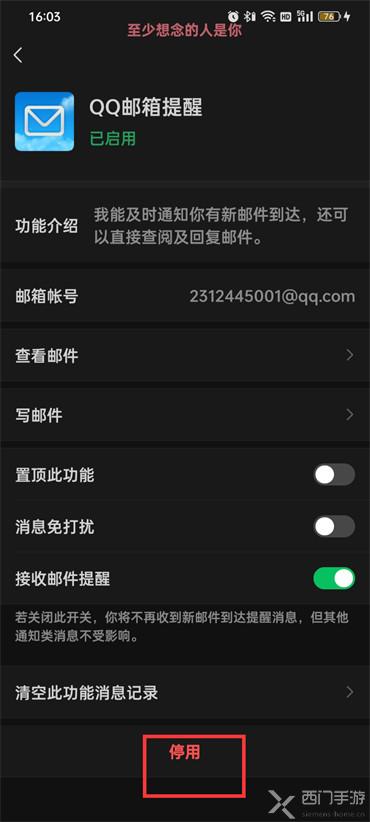qq邮箱如何关闭邮箱小助手