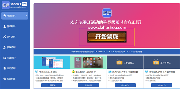 cf活动助手截图