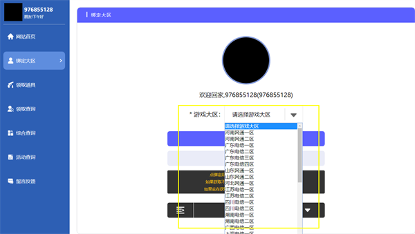 cf活动助手截图