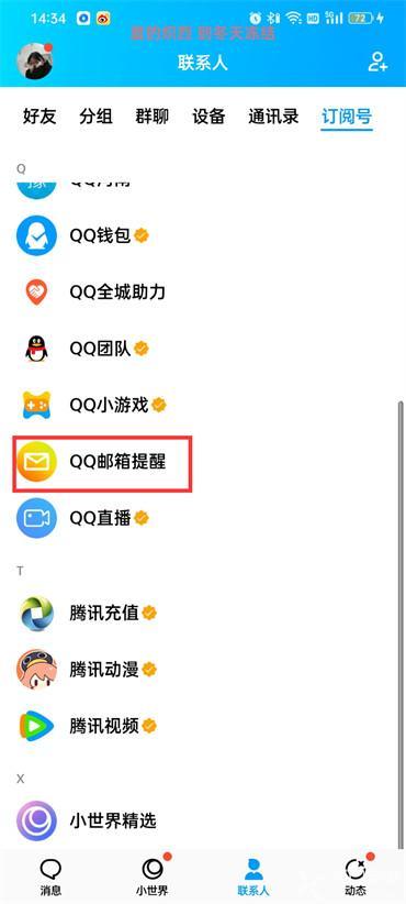 qq邮箱qq里面的qq邮箱在什么位置