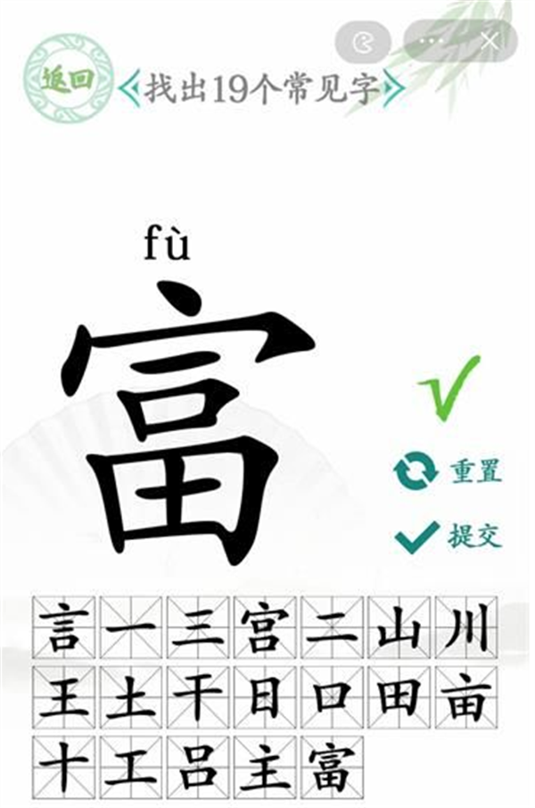 汉字找茬王找字富攻略