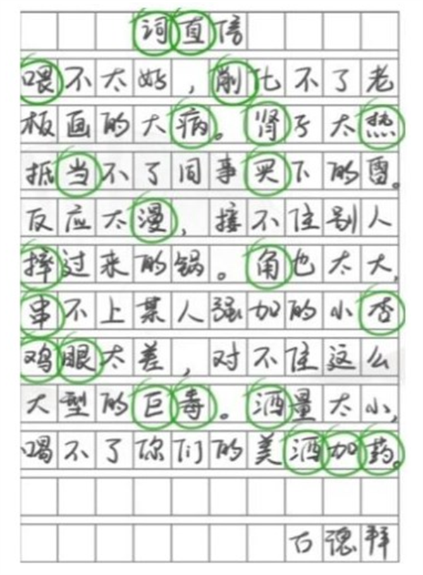 汉字找茬王信中错字攻略