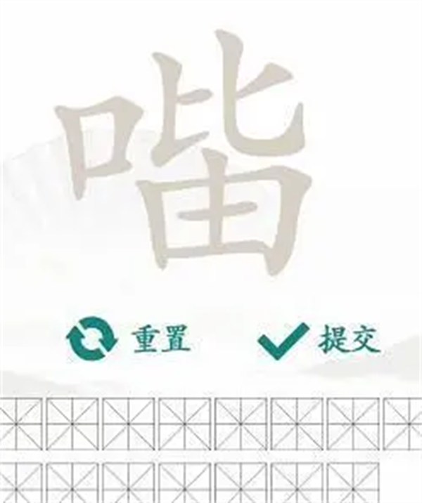 汉字找茬王找字biu攻略