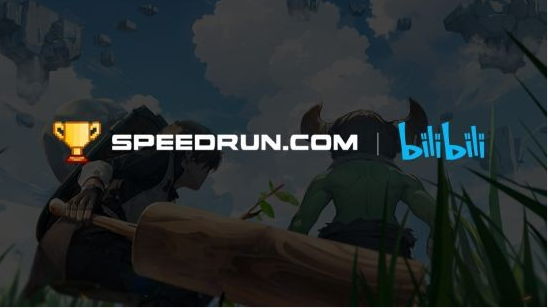 B站与Speedrun达成合作