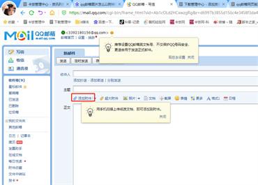 qq邮箱图片怎么以附件形式发送