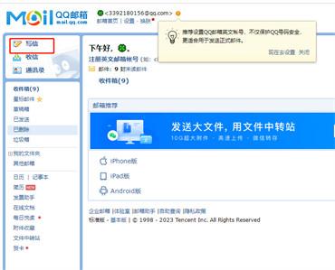 qq邮箱已读回执在哪里可以看到