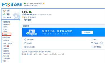qq邮箱app垃圾箱在哪
