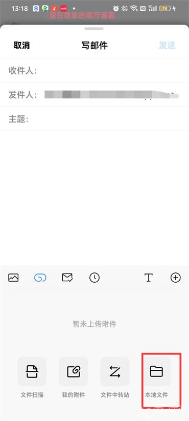 手机qq邮箱怎么发文件