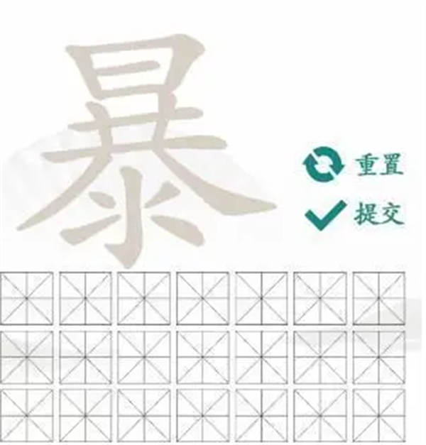 汉字找茬王找字暴攻略