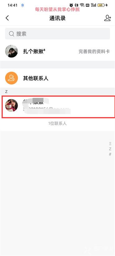 手机qq邮箱怎么删除最近联系人