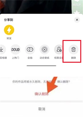 抖音作品怎么删除
