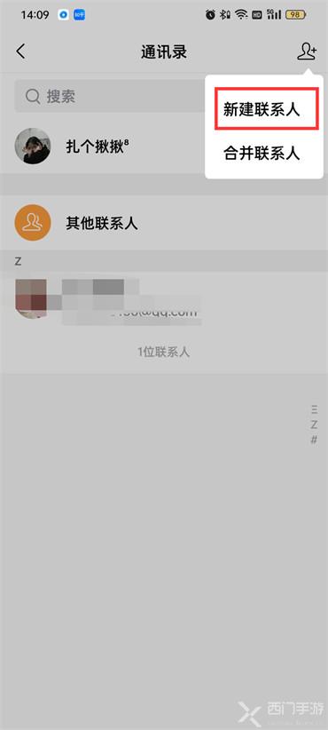 手机qq邮箱怎么添加联系人