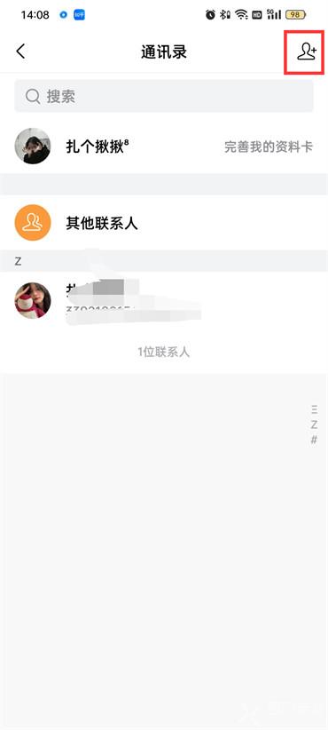 手机qq邮箱怎么添加联系人