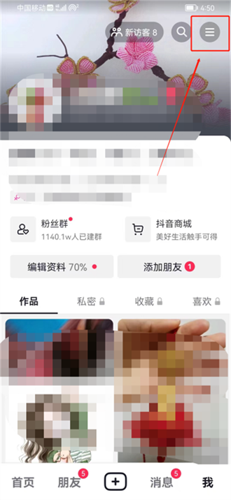 抖音怎么查看浏览记录和访客