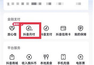 抖音月付在哪关闭