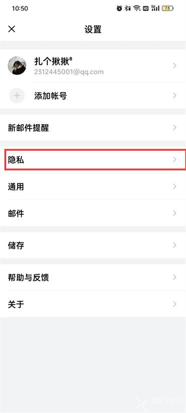 手机qq邮箱怎么取消个人拦截