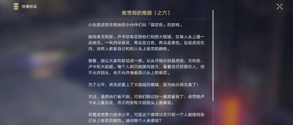 崩坏星穹铁道教育部的难题之六答案