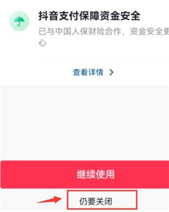 抖音怎么关闭免密支付