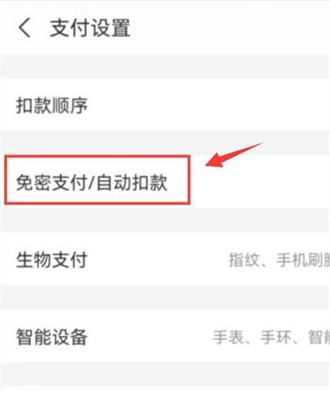 抖音怎么关闭免密支付