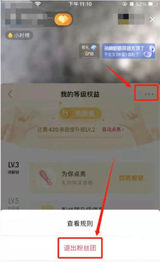 抖音怎么退出粉丝团