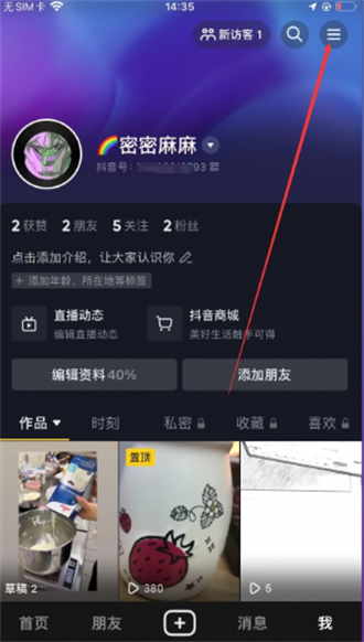 抖音怎么设置隐身在线