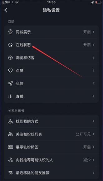 抖音怎么设置隐身在线