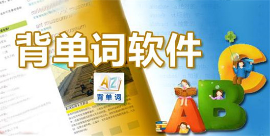 背单词游戏app排行榜