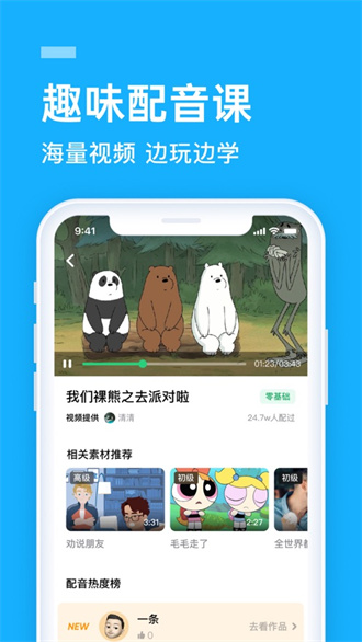 英语发音软件app哪个好