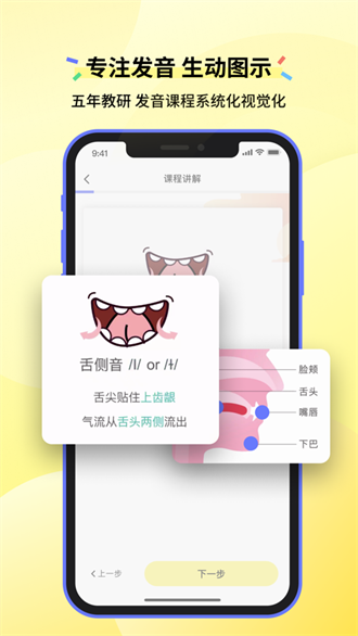 英语发音软件app哪个好