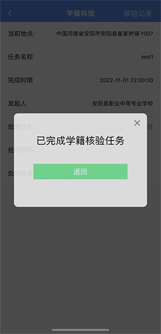 职校家园截图