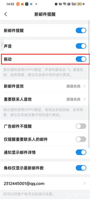 手机qq邮箱振动提醒怎么关闭