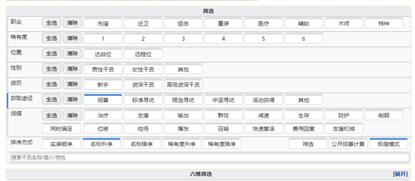 明日方舟公开招募计算器2023汇总